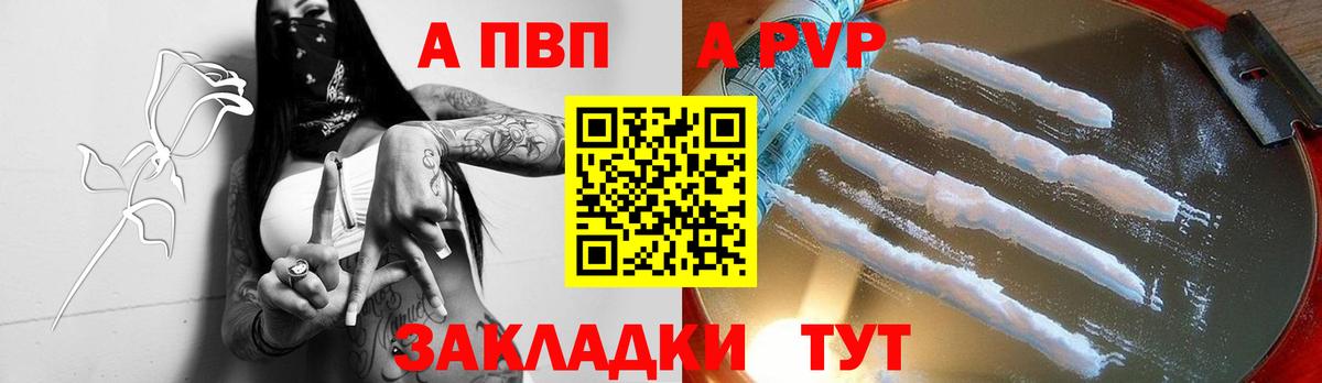 A-PVP VHQ Ступино