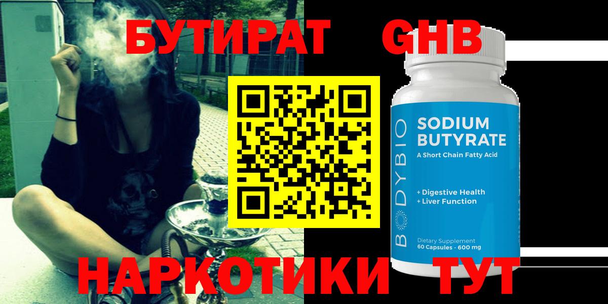 Ступино  Бутират 1.4BDO  Вход с VPN 