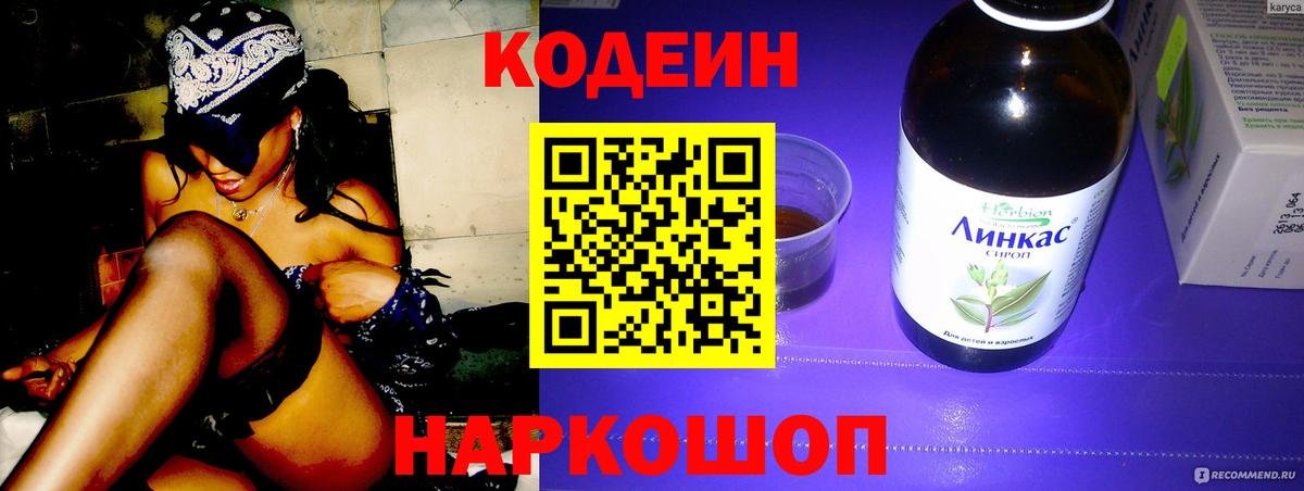 Кодеиновый сироп Lean Purple Drank  Вход с VPN  Кодеин Purple Drank  Ступино 