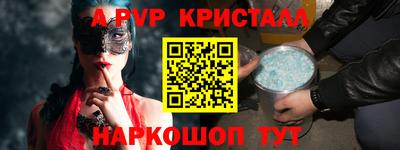 Альфа ПВП Сланцы