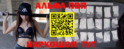 Альфа ПВП Сланцы