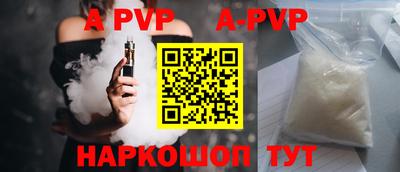Альфа ПВП Сланцы