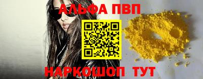 Альфа ПВП Сланцы