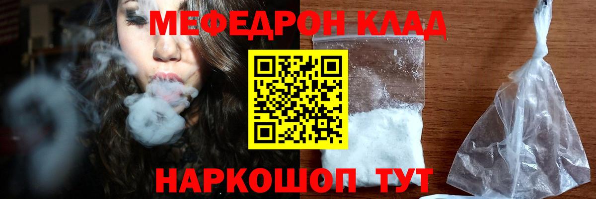 Меф мяу мяу кристаллы Ступино