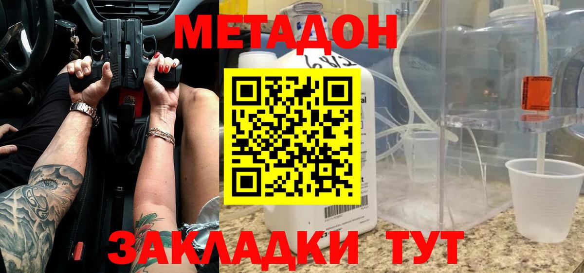 Метадон кристалл Ступино