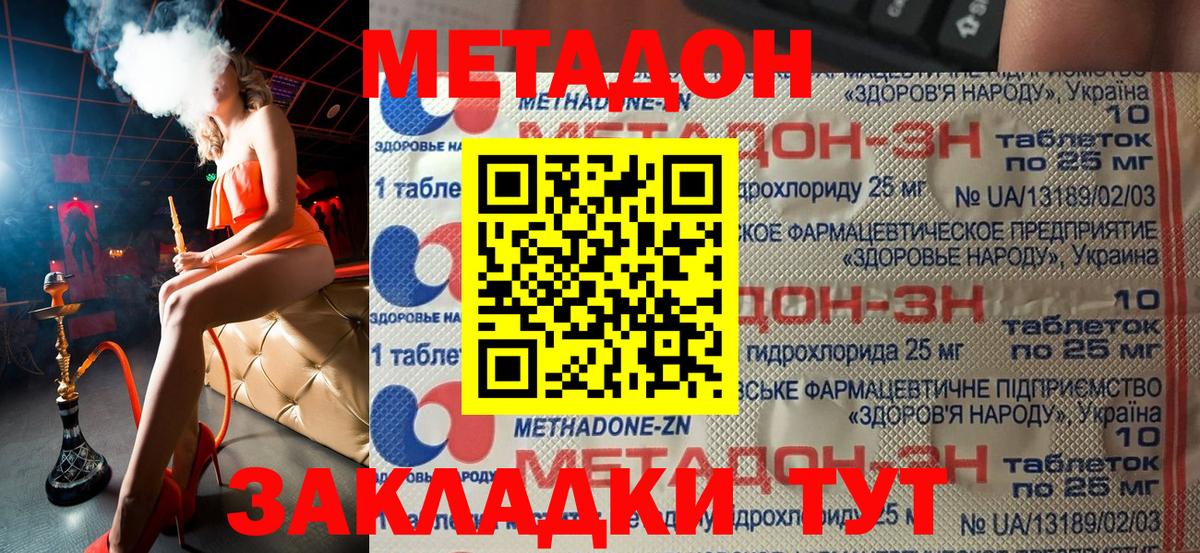 Метадон кристалл  маркетплейс наркотические препараты  Ступино  Метадон VHQ  Вход с VPN 